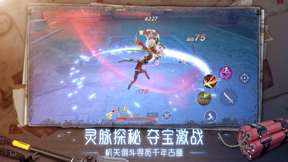 新盗墓笔记游戏截图