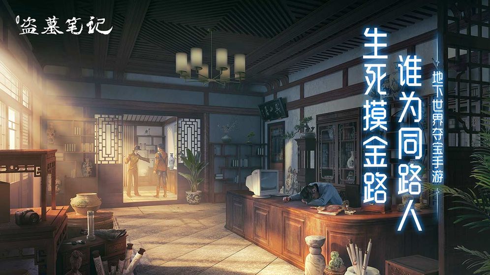 新盗墓笔记游戏截图