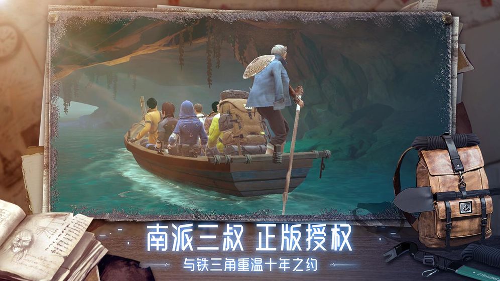 新盗墓笔记游戏截图