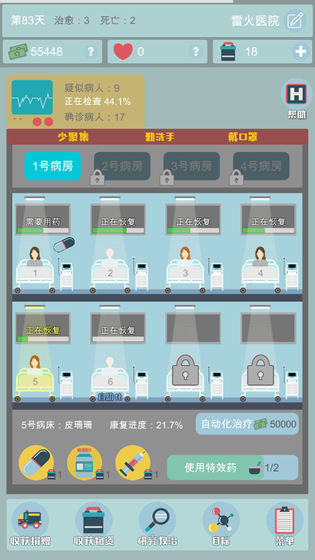 雷火医院游戏截图3