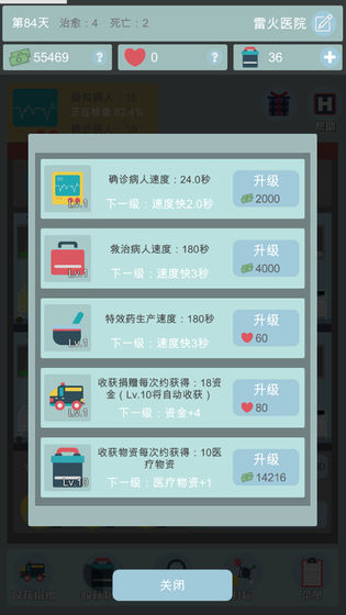 雷火医院游戏截图5