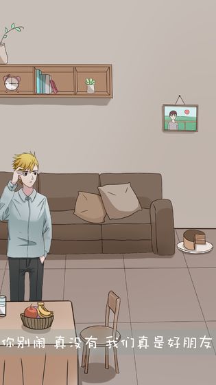我和我的二十个渣男男友3游戏截图