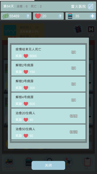 雷火医院游戏截图1