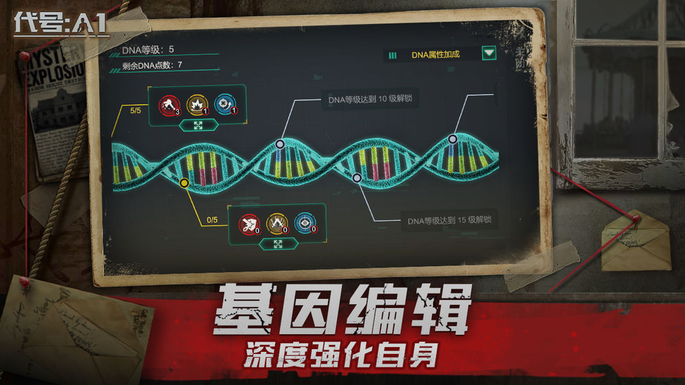 代号A1游戏截图