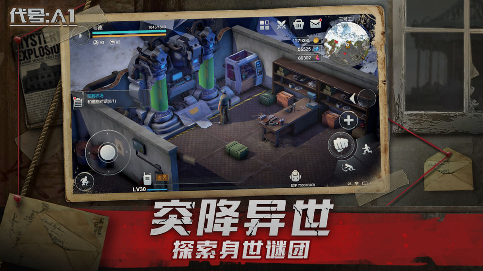 代号A1游戏截图