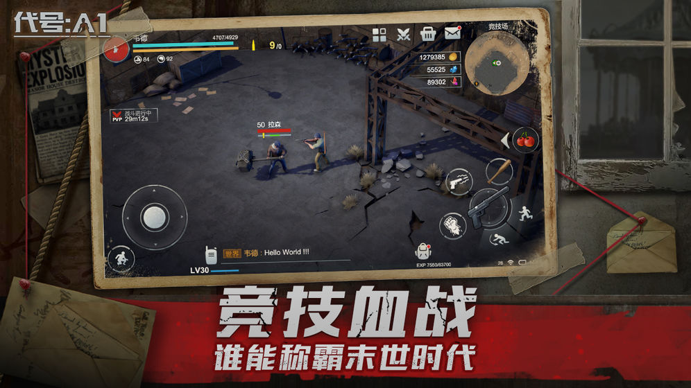 代号A1游戏截图