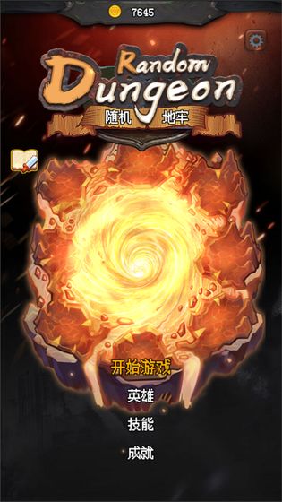 随机地牢无尽冒险游戏截图