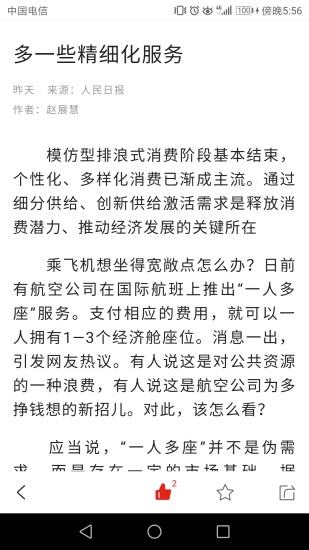 人民智云软件截图