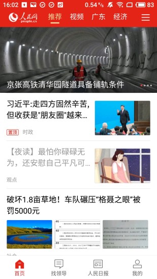 人民智云软件截图
