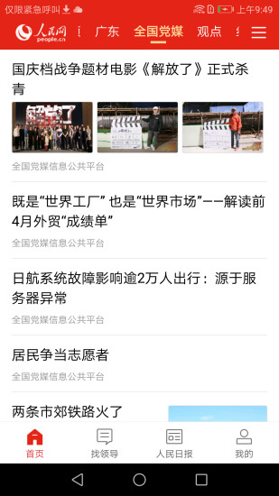 人民智云软件截图