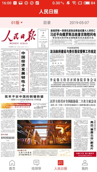 人民智云软件截图