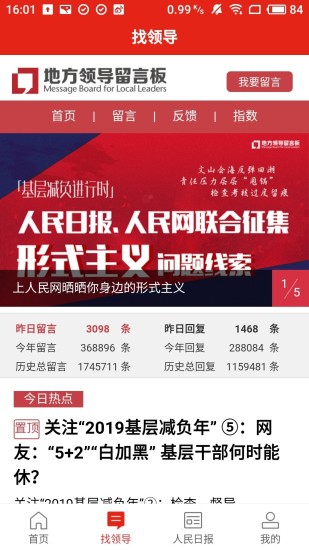 人民智云软件截图