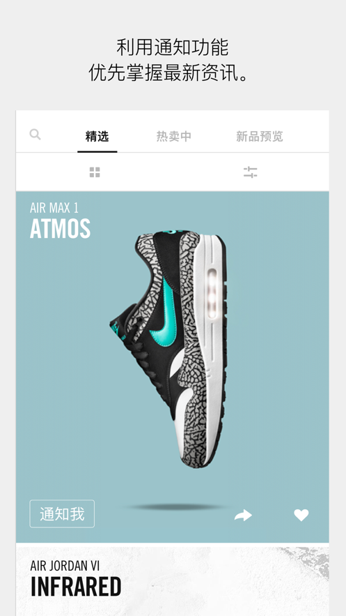 NikeSNKRS软件截图