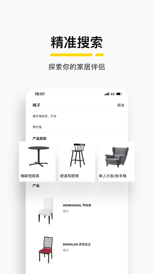 IKEA宜家家居软件截图