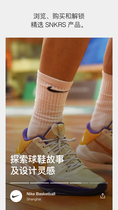 NikeSNKRS软件截图