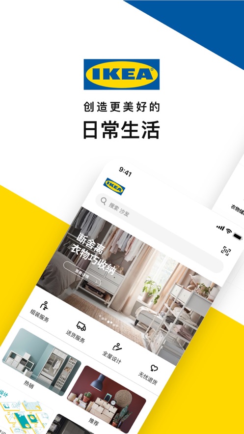 IKEA宜家家居软件截图