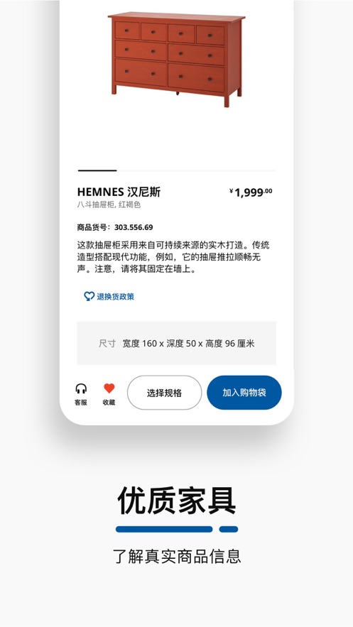 IKEA宜家家居软件截图