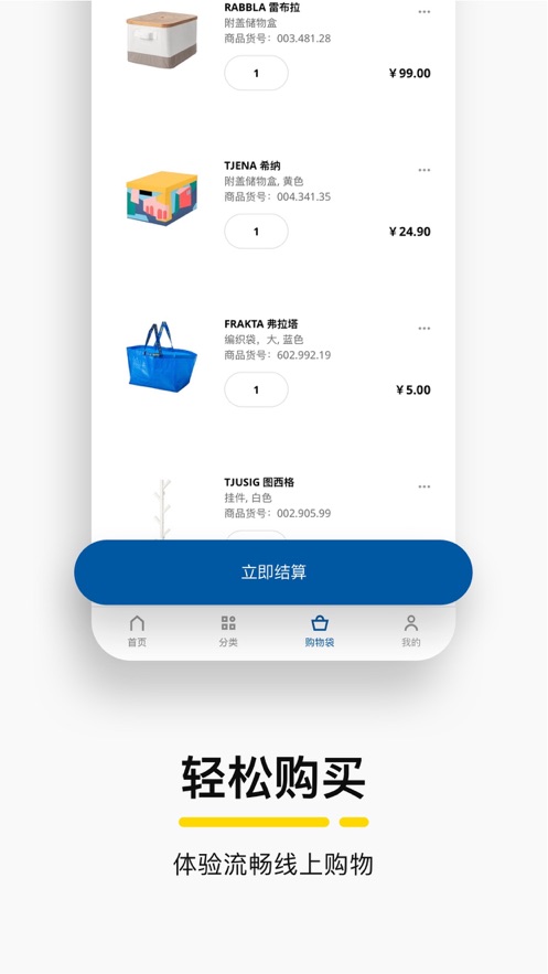 IKEA宜家家居软件截图