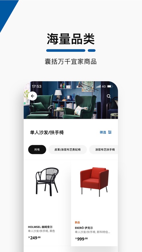 IKEA宜家家居软件截图
