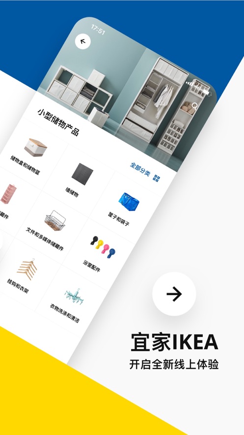 IKEA宜家家居软件截图