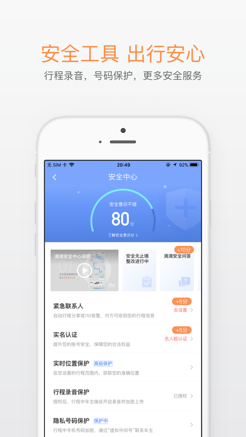 滴滴打车软件截图