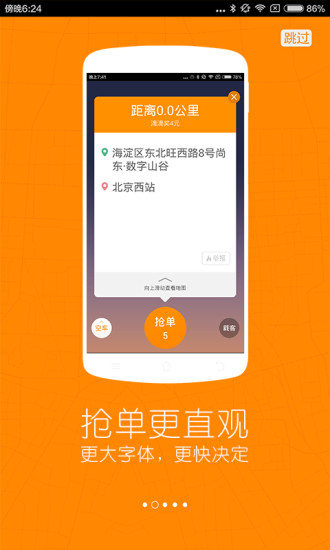 滴滴司机出租车版软件截图