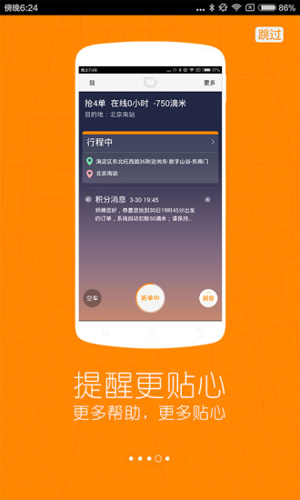 滴滴司机出租车版软件截图