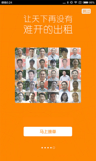滴滴司机出租车版软件截图