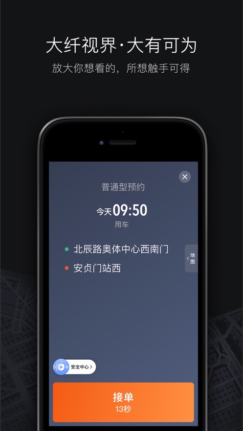 滴滴打车司机端软件截图