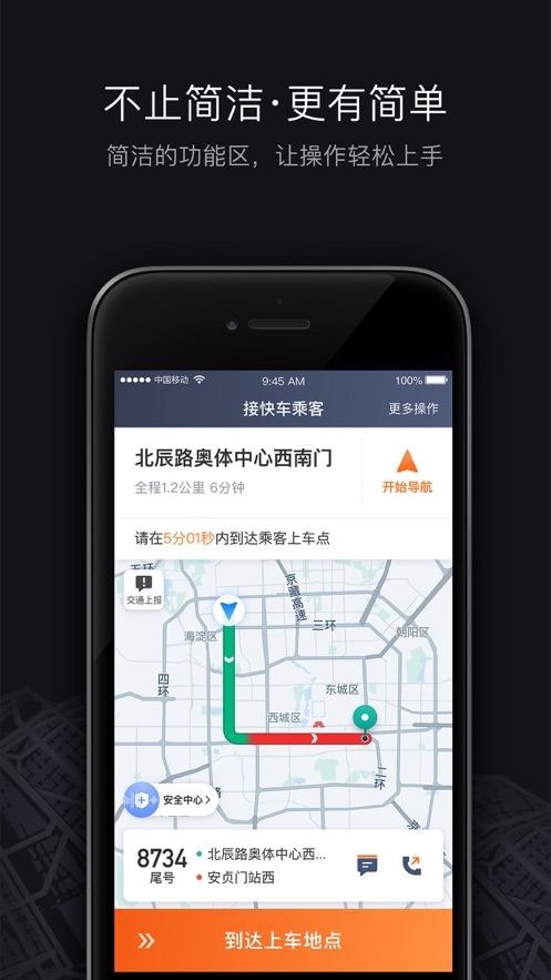滴滴打车司机端软件截图