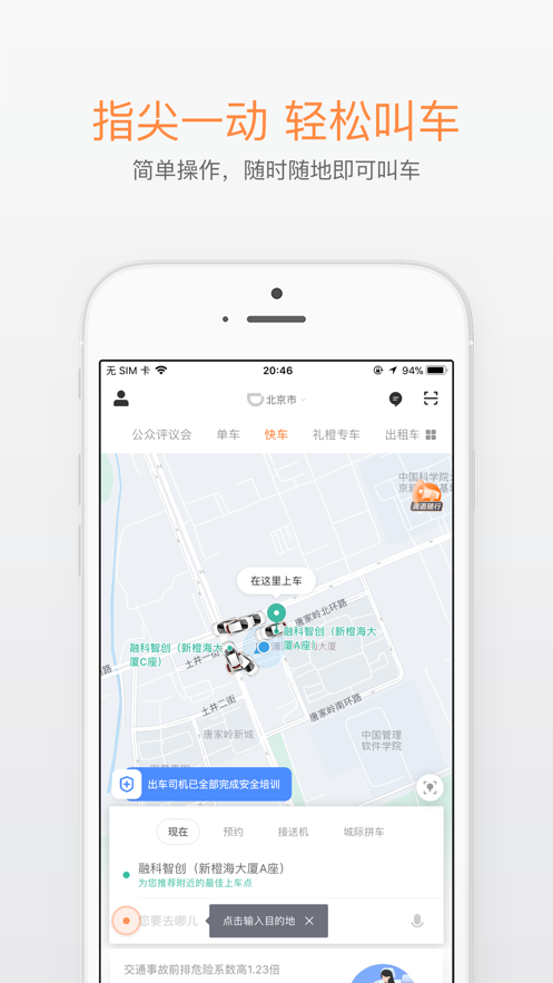 滴滴打车软件截图