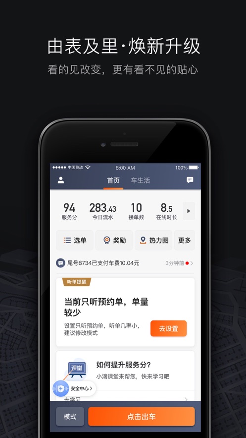 滴滴打车司机端软件截图