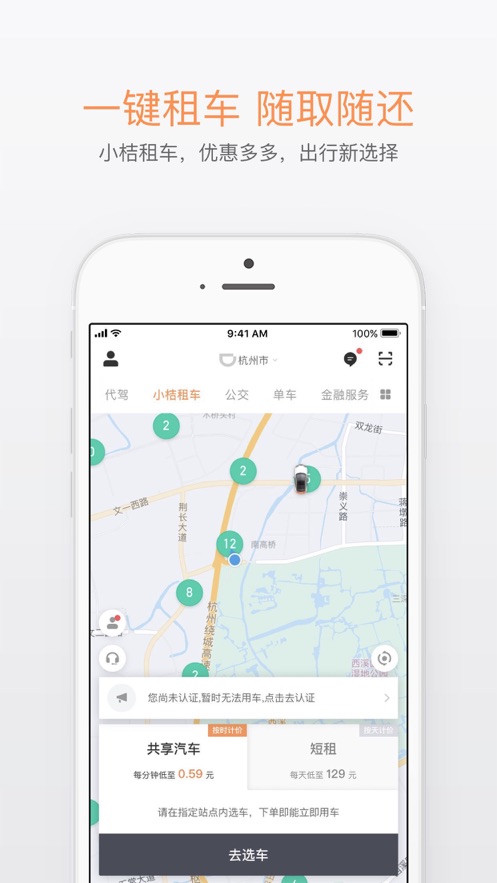 滴滴打车软件截图