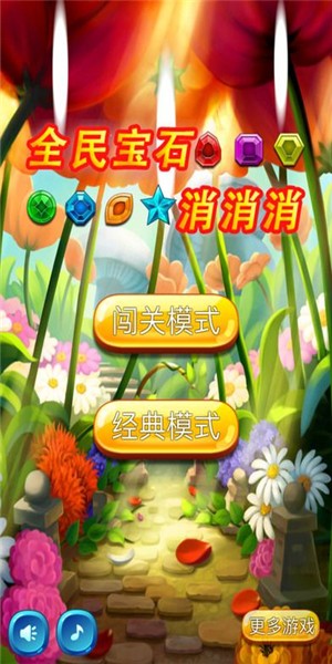 全民宝石消消消红包版游戏截图