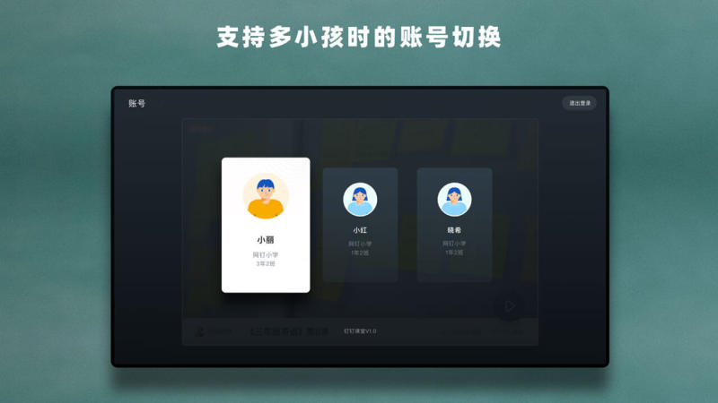 华数钉钉课堂软件截图