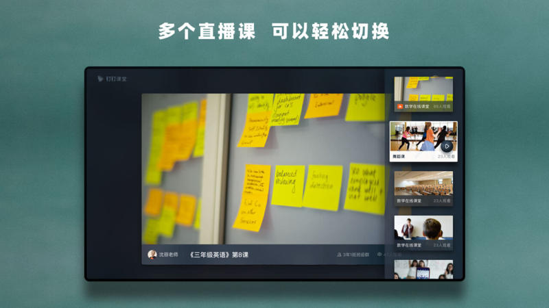 钉钉tv版软件截图