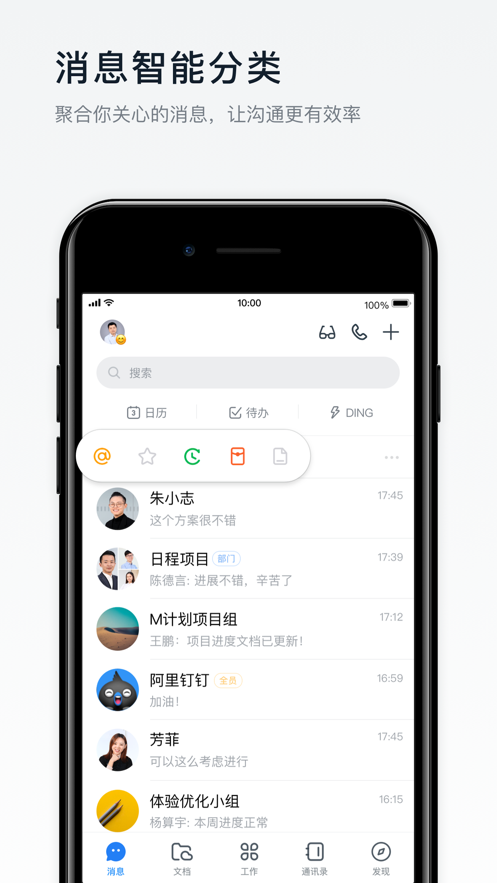 钉钉软件截图4