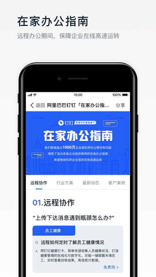 钉钉软件截图7
