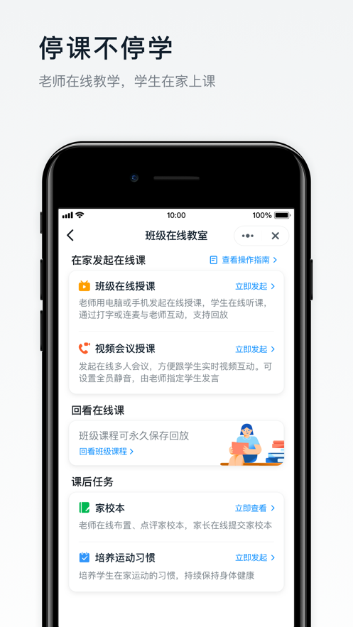 钉钉软件截图2