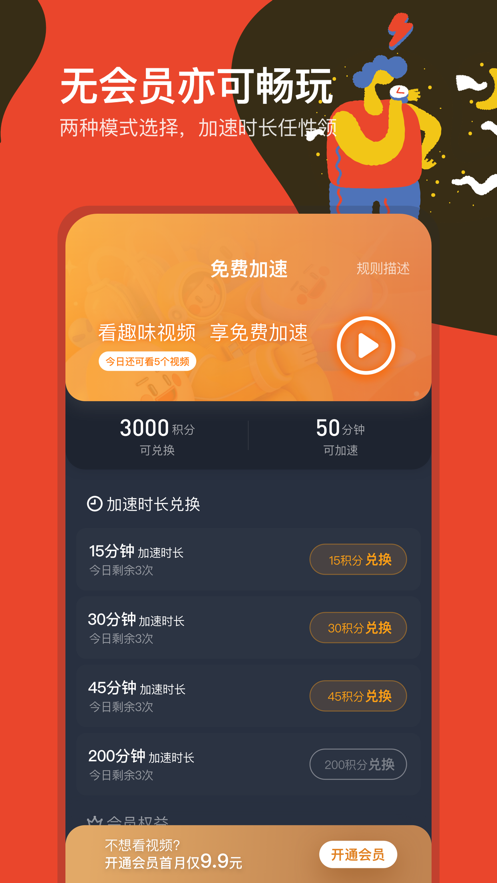 奇游手游加速器软件截图4
