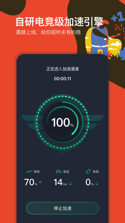 奇游手游加速器软件截图1