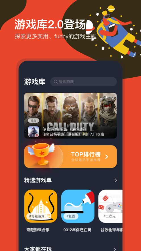 奇游手游加速器软件截图2