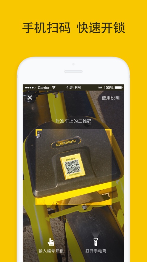 松果电单车软件截图