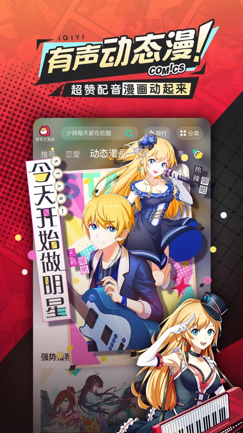 爱奇艺漫画免费软件截图