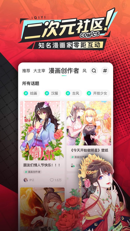 爱奇艺漫画免费软件截图