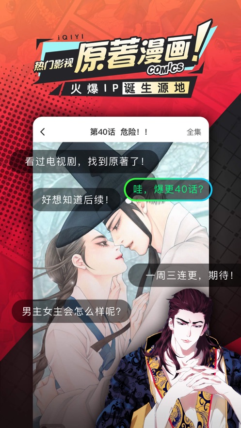 爱奇艺漫画免费软件截图