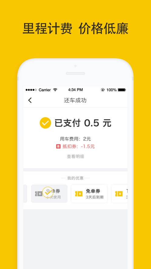 松果电单车软件截图
