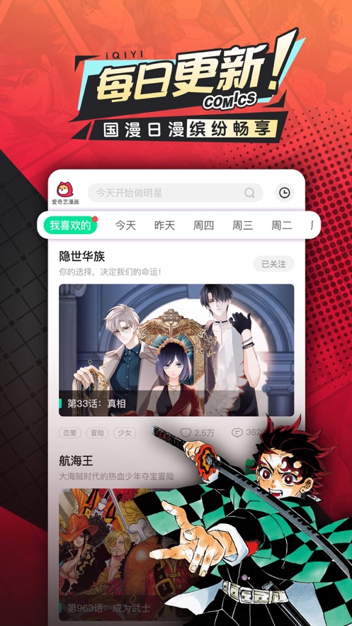 爱奇艺漫画免费软件截图