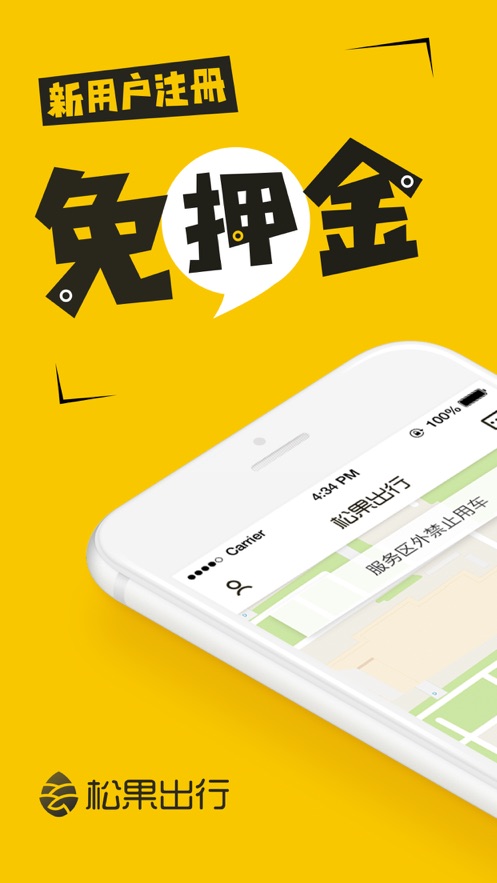 松果电单车软件截图