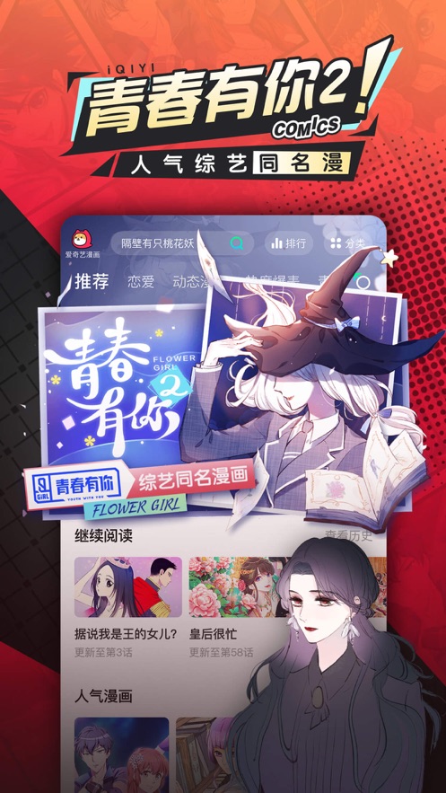 爱奇艺漫画免费软件截图